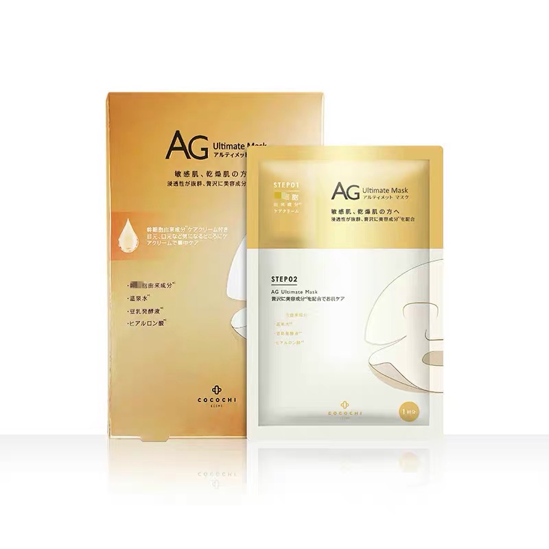 AG金色抗糖面膜5片装（积分兑换）