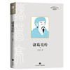 诸葛亮传/四川历史名人丛书.传记系列 商品缩略图0