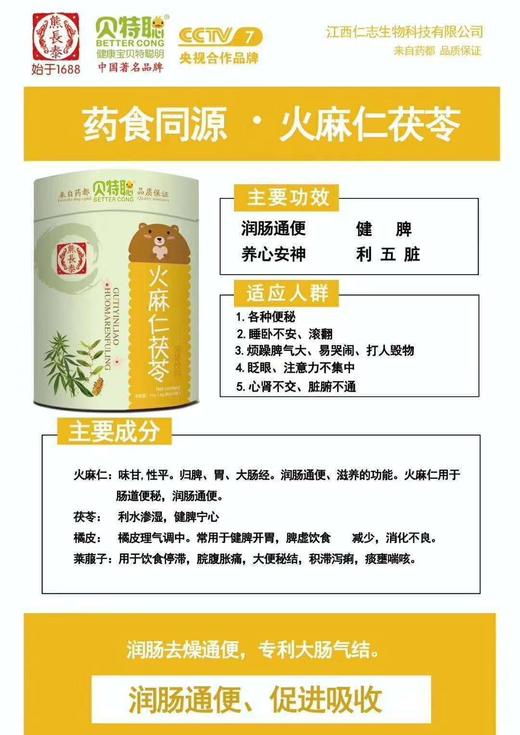 贝特聪火麻仁茯苓一罐98元，买一罐第二罐半价，即两罐147元 商品图1