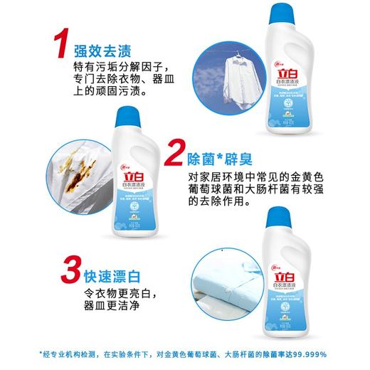 立白白衣漂渍液600g家用去黄去渍还原染色白色衣物漂白剂清洁渍剂 立白漂渍液600g*1瓶 商品图2