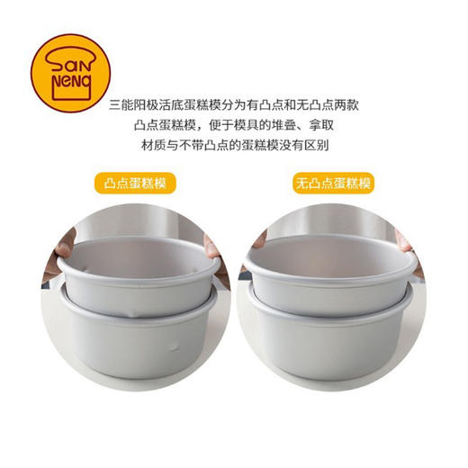 三能6 8寸加高加深活底蛋糕模SN5142 SN5152固底阳极硬膜戚风模具 商品图3