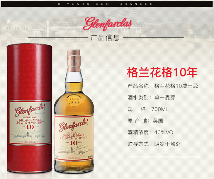 glenfarclas 格兰花格10年苏格兰单一麦芽威士忌-行货