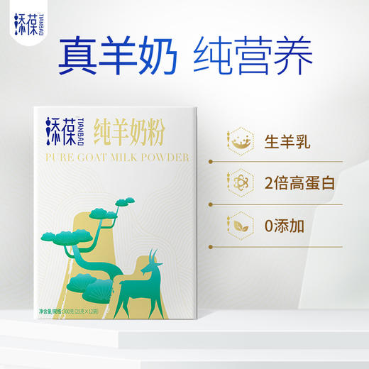 添葆纯羊奶粉300g 商品图1
