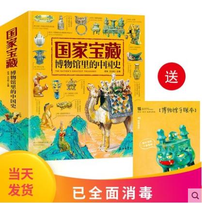 《国家宝藏：博物馆里的中国史》4册套装 商品图0