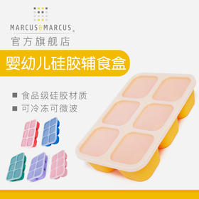 Marcus 硅胶辅食盒保鲜储存盒