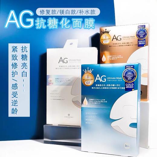 cocochi AG抗糖修复胶原蛋白两部曲面膜5片装 紧致提亮抗糖化 商品图0