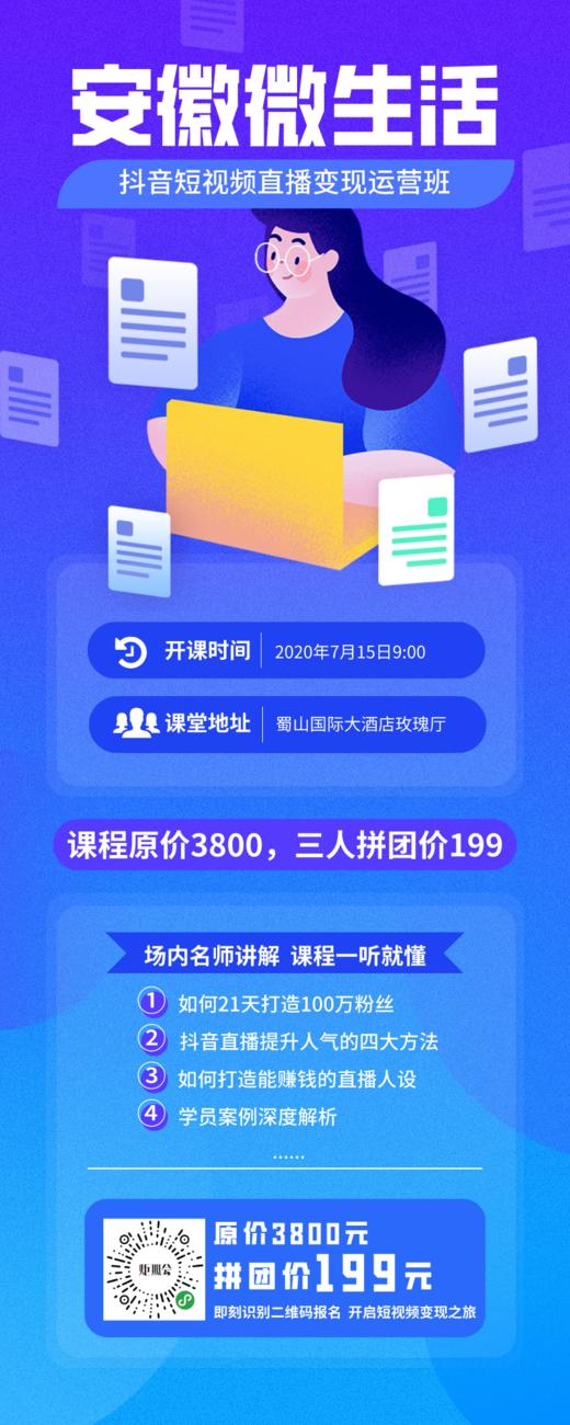 【安徽商盟】7.15抖音短视频直播变现实操班 商品图0