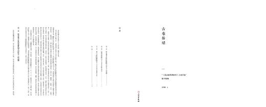 古卷余烬——“万寿盛典图初本之市井卷”秘辛探幽 商品图1