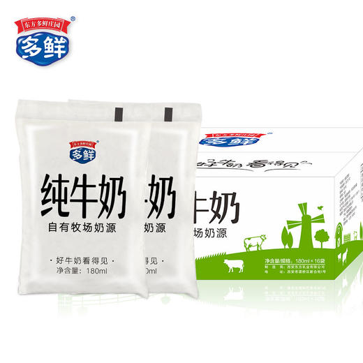 【秒杀】透明袋装纯牛奶180ml*16袋 商品图0