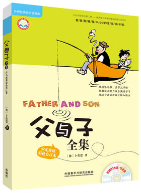 父与子全集少儿英语彩色合订本