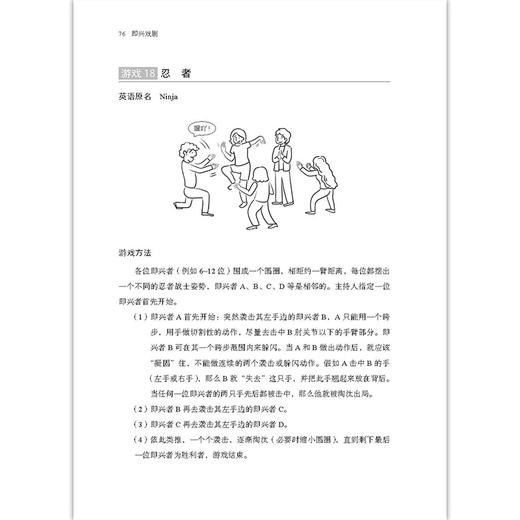 即兴戏剧 苏广辉著 戏剧编剧导演演员训练脱口秀 影视艺术书籍 商品图4