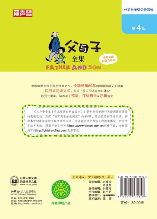 父与子全集少儿英语彩色合订本 商品图1
