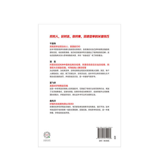 快速成交 俞赛前 著 企业管理 经济商业类书籍  中信 商品图3