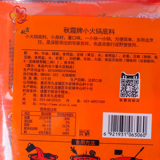 重庆特产【重庆火锅底料】秋霞小包装一人份360g四川麻辣烫底料 商品图3
