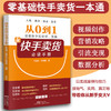 快手卖货必读手册 商品缩略图0