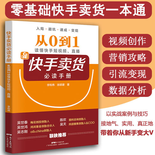 快手卖货必读手册 商品图0