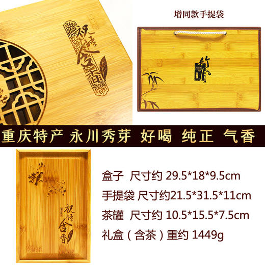 重庆特产【茶叶产永川秀芽】绿茶新茶礼盒装送礼品 商品图3