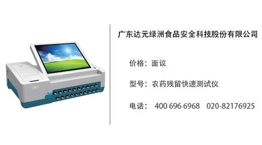食安科技  型号：农药残留快速测试仪 商品图0