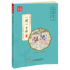 《一周一古诗 》（全6册）从第1周到第2周，每周一首经典古诗词，让孩子轻松面对，无压力！ 商品缩略图3