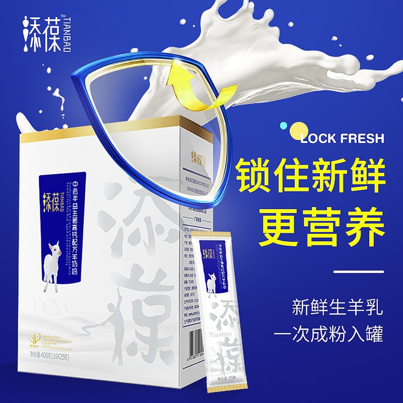 添葆中老年益生菌高 钙配方羊奶粉盒装