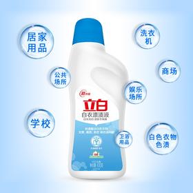 立白白衣漂渍液600g家用去黄去渍还原染色白色衣物漂白剂清洁渍剂 立白漂渍液600g*1瓶