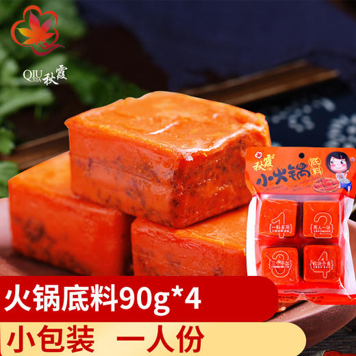 重庆特产【重庆火锅底料】秋霞小包装一人份360g四川麻辣烫底料 商品图1