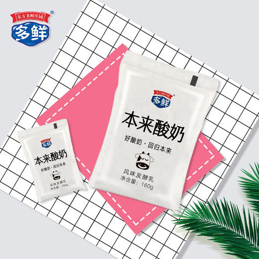 【秒杀】多鲜百利包透明袋本来酸奶160g*10袋/箱 商品图3