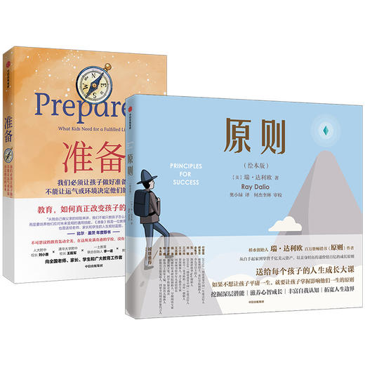 准备+原则（绘本版）（套装2册） 商品图2