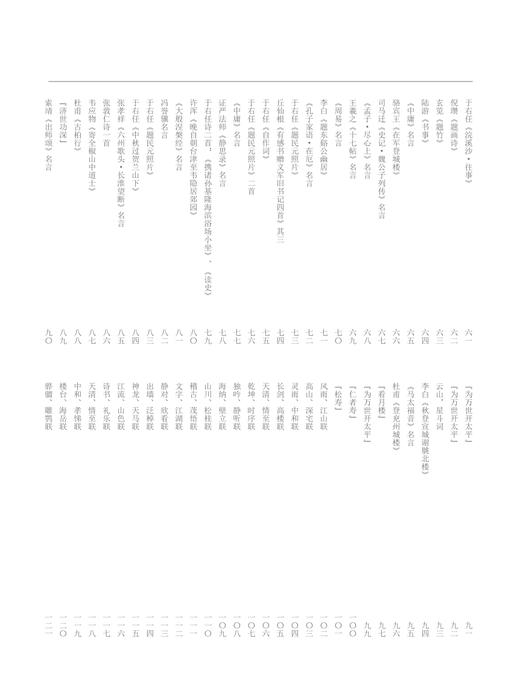 江山万里心——于右任书法集 商品图3
