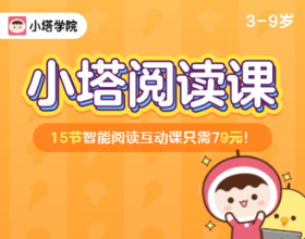 小塔语文阅读上线啦~