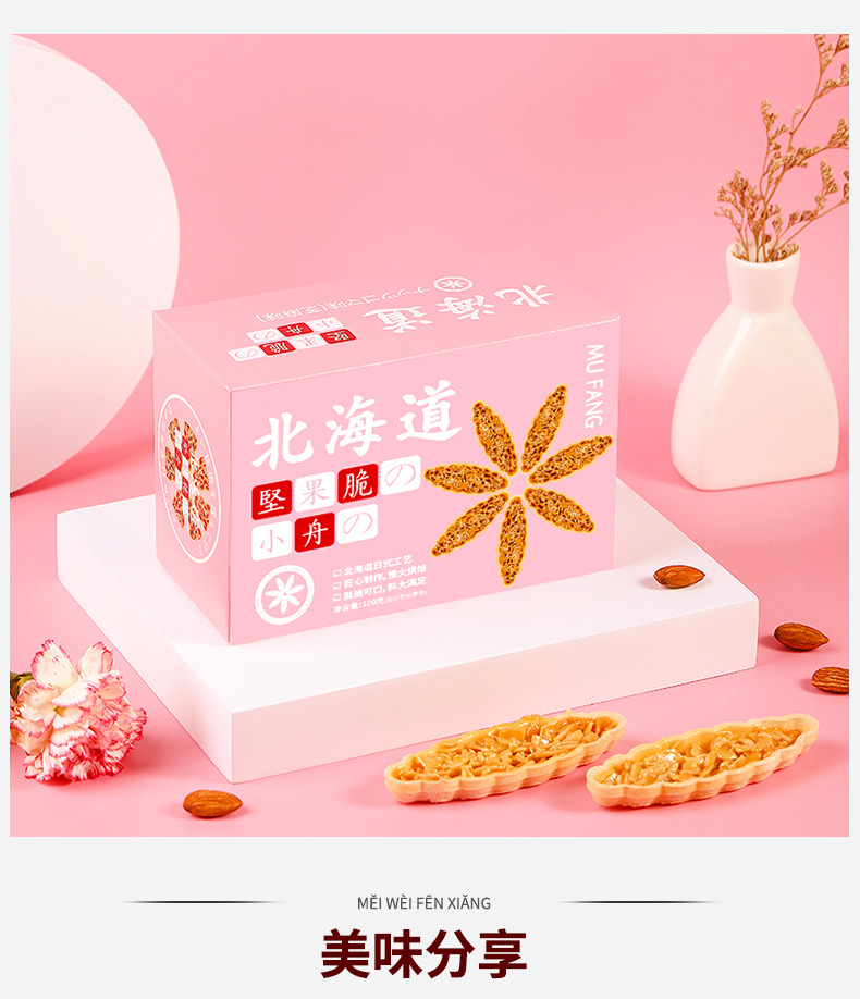 坚果脆详情页面_11