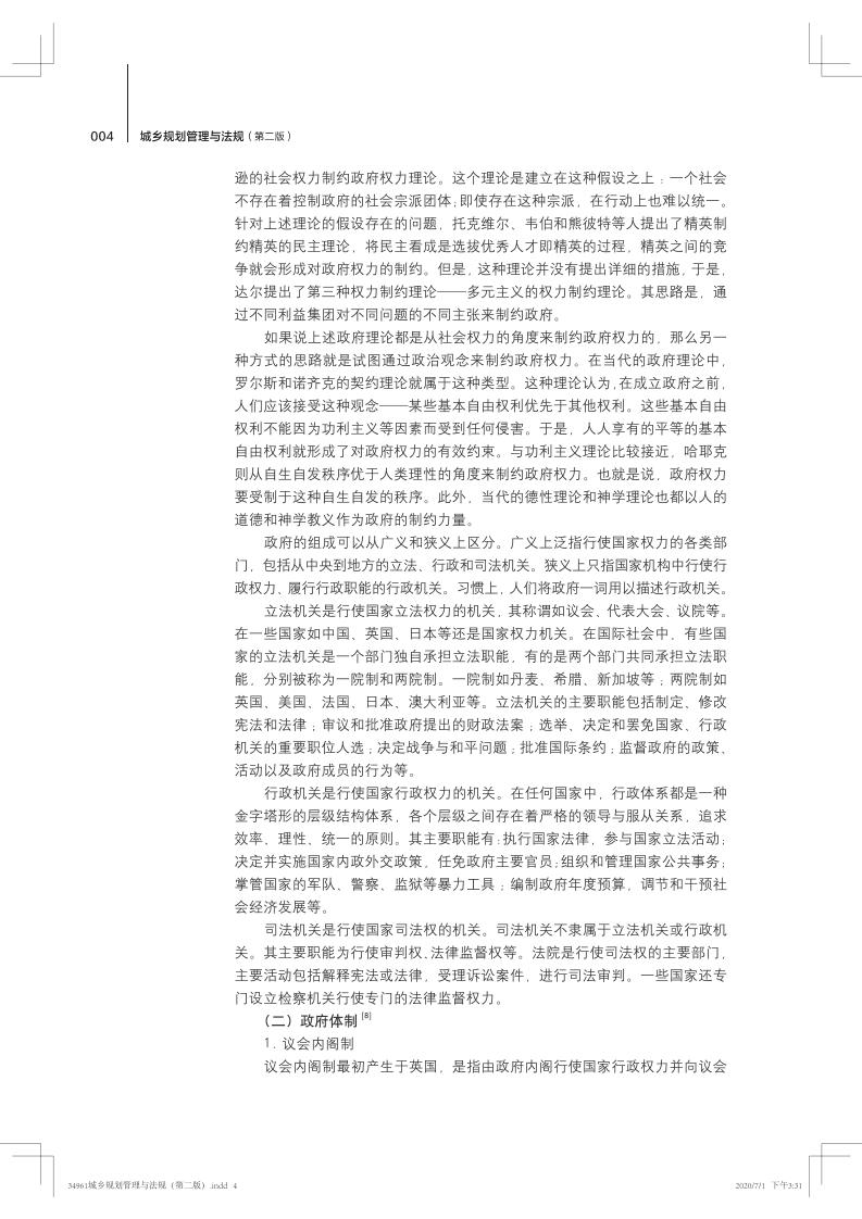 34691城乡规划管理与法规(第二版)低精pdf_07.jpg