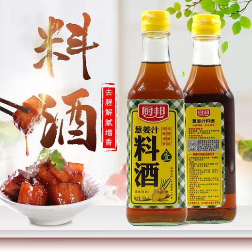 厨邦葱姜汁料酒500ml*1瓶（新货）（0202327) 商品图2