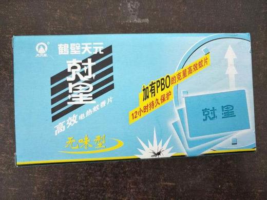 鹤壁天元无味/芳香/茉莉香型高效电热蚊香片（30片）*1盒 商品图2