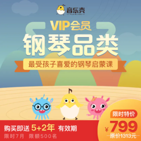  【音乐壳】少儿钢琴启蒙课——重磅来袭！ 