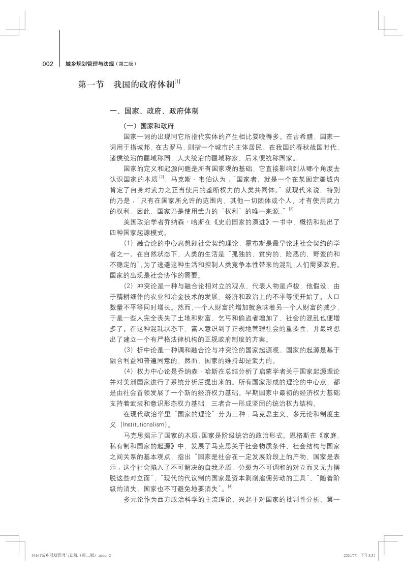 34691城乡规划管理与法规(第二版)低精pdf_05.jpg