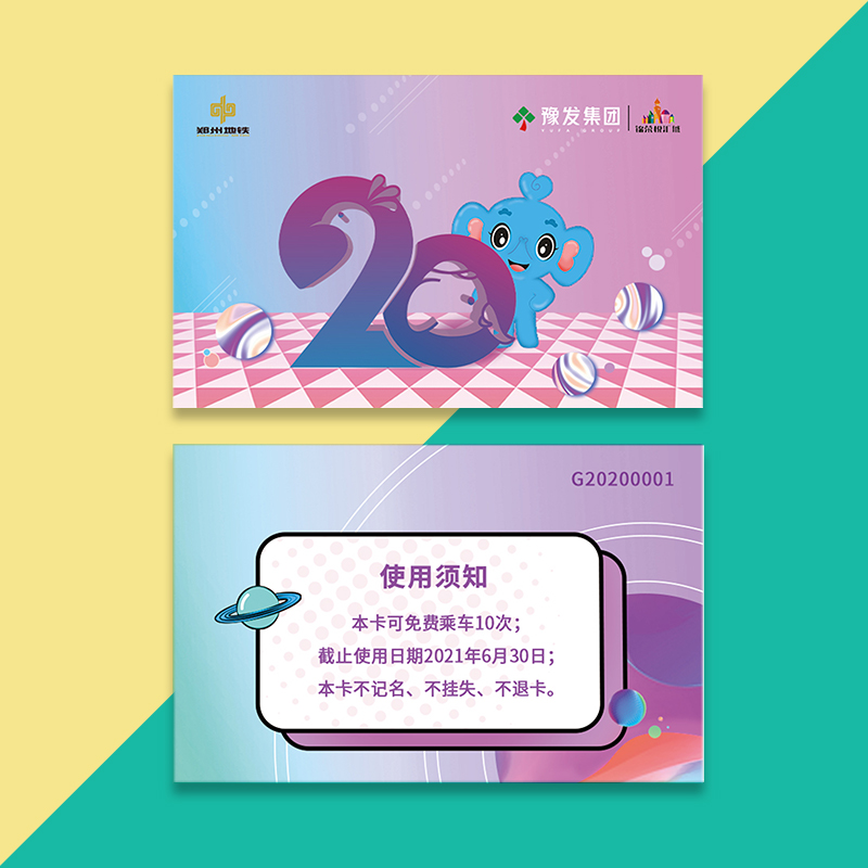 【限量发售】郑州地铁 X 豫发集团 联名文创计次卡10次/18次/36次