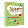 数学真能帮大忙（全10册）6-15岁  配套附赠《我的31天应用题思维拓展》 归一归总问题罗芳兰20大类型400道题 商品缩略图7