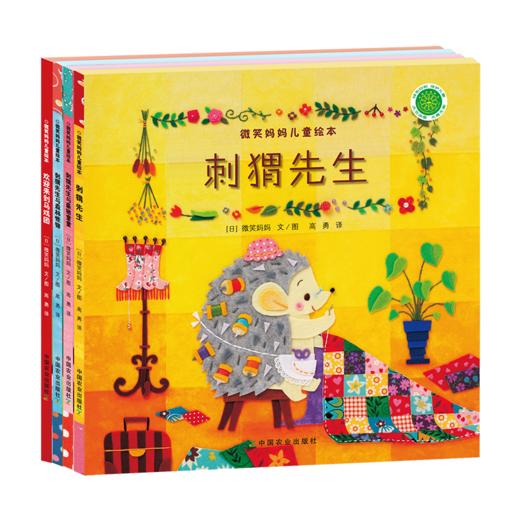 微笑妈妈儿童绘本（全4册） 商品图0