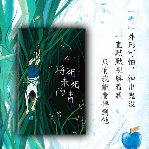 将死未死的青 乙一著 乙一长篇暗黑杰作 比夏天烟火和我的尸体震颤心灵 致独自活在人群中的你 日本推理悬疑小说 商品图4