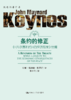 条约的修正——《<凡尔赛和约>的经济后果》续篇（凯恩斯著作集） 商品缩略图0