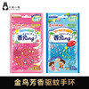 金鸟驱蚊芳香手环 2包装 商品缩略图0