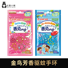 金鸟驱蚊芳香手环 2包装