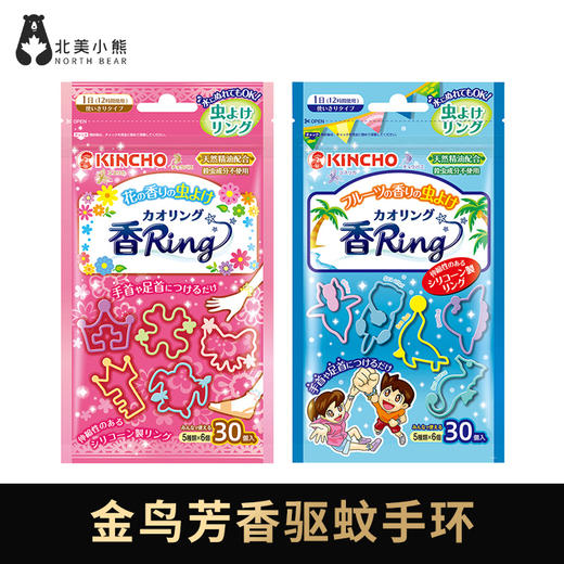 金鸟驱蚊芳香手环 2包装 商品图0