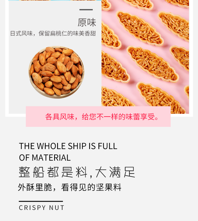 坚果脆详情页面_03