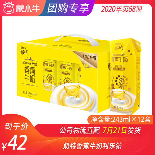 奶特香蕉牛奶利乐钻243ml×12盒 商品图0