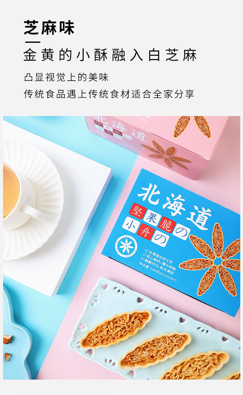 坚果脆详情页面_07