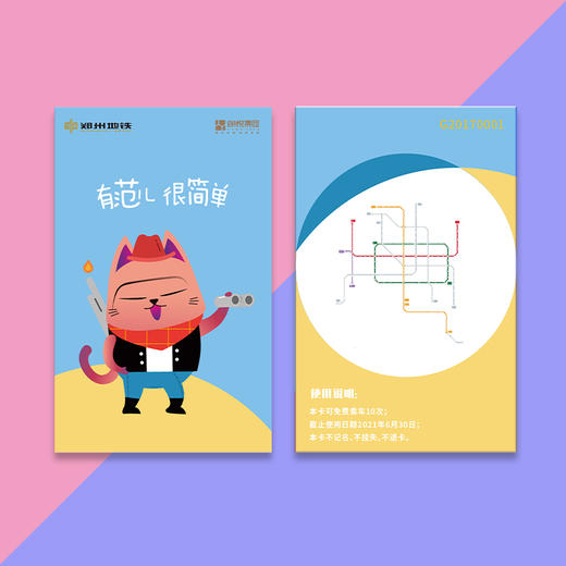 【限量发售】郑州地铁 X 朗悦集团 联名文创计次卡10次/18次/36次 商品图1