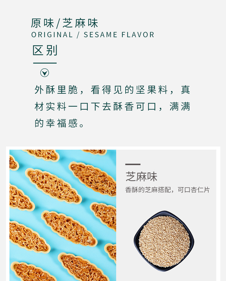 坚果脆详情页面_02