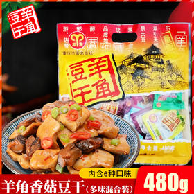 武隆羊角牌豆干480g